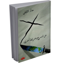 عن المسرح و خرائط اخرى - حاتم التليلي - ميارة للنشر