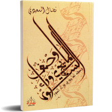 وصف لما يجري وراء السور - نضال السعيدي