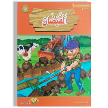 الفيضان - المطالعة المدرسية السنة الأولى - دارالماسة
