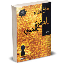 اخفي الهوى - درة الفازع