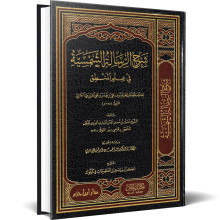 شرح الرسالة الشمسية في علم المنطق - قاضي مير - دار ابن حزم