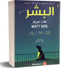 البشر - مات هيغ