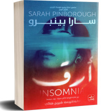 ارق - سارا بينبرو