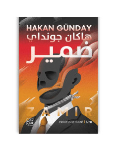ضمير - هاكان جونداي