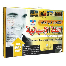 الكامل في تعلم اللغة الاسبانية
