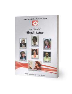 تحاليل و اراء حول مدنية الدولة - المرصد الوطني للدفاع عن مدنية الدولة