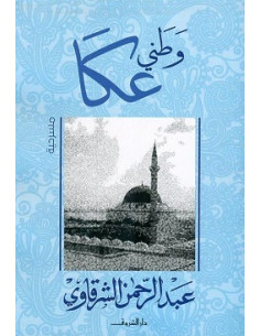وطني عكا