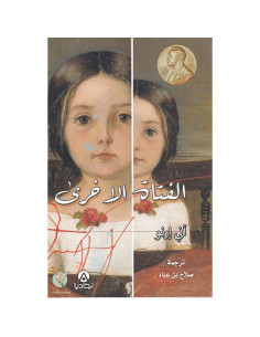 الفتاة الأخرى