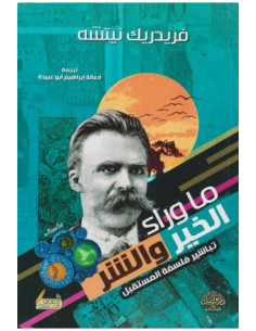 ما وراء الخير و الشر - نيتشه - العلم و المعرفة