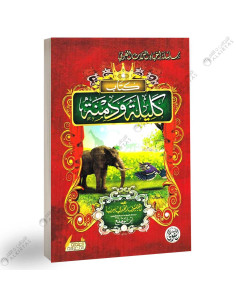 كليلة و دمنة - ابن المقفع