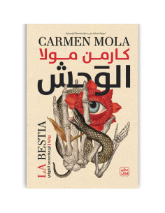 الوحش - كارمن مولا - عصير الكتب