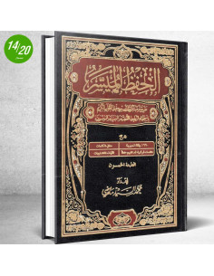 مصحف الحفظ الميسر - محمد السيد ماضي - دار التحفيظ