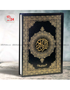 مصحف القران الكريم برواية قالون - ابن كثير