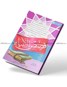 قصص الانبياء - موسى, داود, سليمان, يحيي, عيسى - الافريقية للانتاج الفني