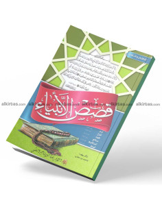 قصص الانبياء - ادم, نوح, هود, صالح, ابراهيم, لوط - الافريقية للانتاج الفني