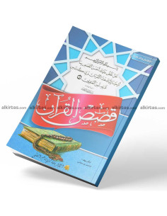 قصص القران - الافريقية للانتاج الفني