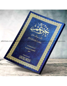 جزء عم بالرسم العثماني برواية ورش لقراءة الامام نافع - دار الكتاب الاسلامي
