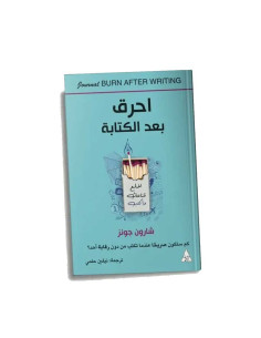 احرق بعد الكتابة - شارون جونز