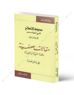 مدونة الاصلاح مقالات صحفية - علي باش حامبة - الدار العربية للكتاب