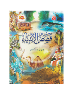 قصص الانبياء للاطفال - طيور الجنة