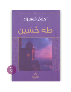 احلام شهرزاد - طه حسين