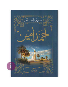 يوم الاسلام - احمد امين