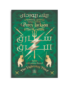 سارق البرق - بيرسي جاكسون - عصير الكتب