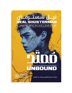 ممتد - نيل شسترمان - عصير الكتب