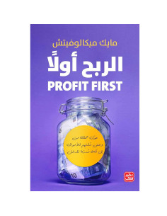 الربح اولاً - مايك ميكالوفيتش
