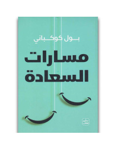 مسارات السعادة - بول كوكباني - عصير الكتب