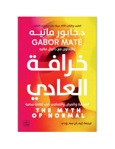 خرافة العادى - جابور ماتيه - عصير الكتب