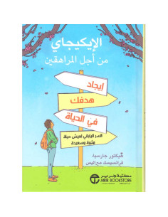 الايكيجاي من اجل المراهقين - مجموعة