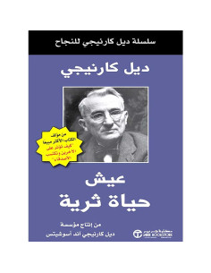 عيش حياة ثرية - ديل كارنيجي