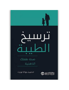 ترسيخ الطيبة صحة طفلك الذهنية - جوان نورث
