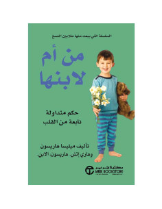 من ام لابنها - ميليسا هاريسون و هاري اتش الابن