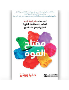 مفتاح القوة - ليا ووترز