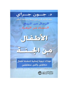 الاطفال من الجنة - جون جراي