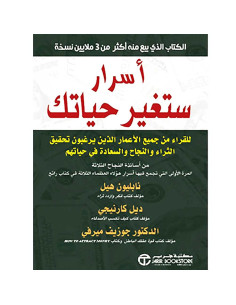 اسرار ستغير حياتك - مجموعة