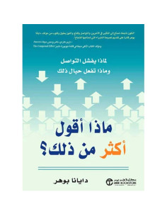 ماذا اقول اكثر من ذلك؟ - دايانا بوهر