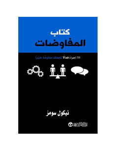 كتاب المفاوضات - نيكول سومز
