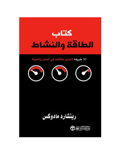 كتاب الطاقة والنشاط - ريتشارد مادوكس
