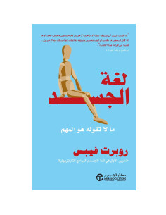لغة الجسد - روبرت فيبس