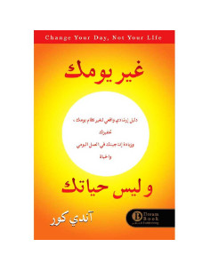 غير يومك و ليس حياتك - اندي كور