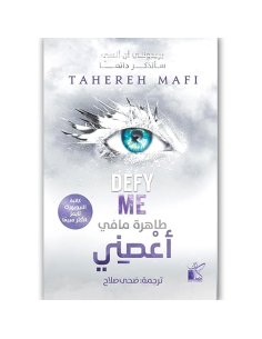 اعصني - طاهرة مافي