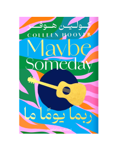 ربما يوما ما - كولين هوفر