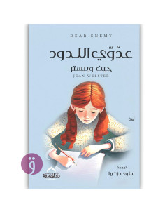 عدوى اللدود - سلوى زكريا