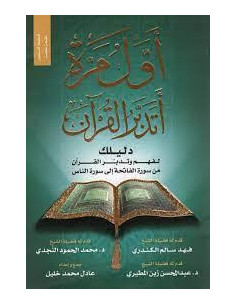 اول مرة اتدبر القران