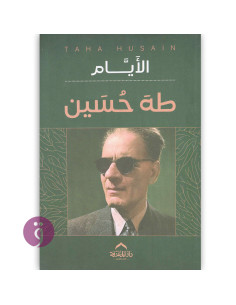 الايام - طه حسين