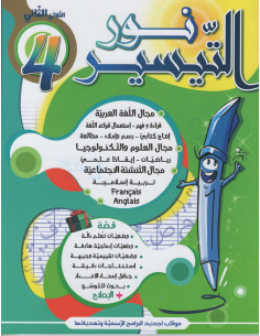 نور التيسير - الثلاثي الثاني - رابعة اساسي
