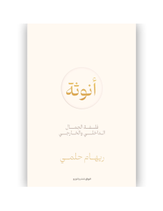 انوثة - ريهام حلمي